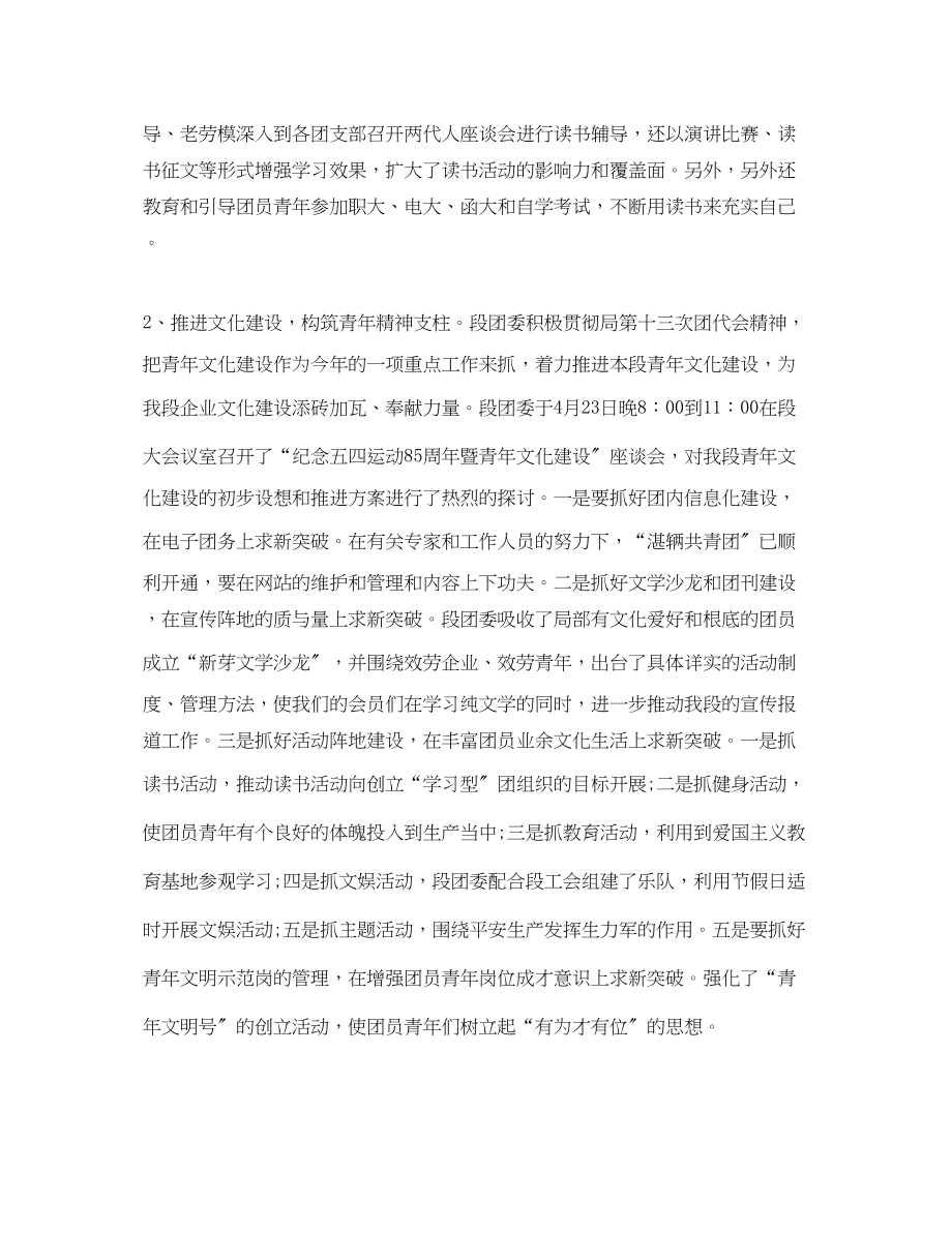 2023年铁路局车辆段团委终工作总结范文.docx_第2页