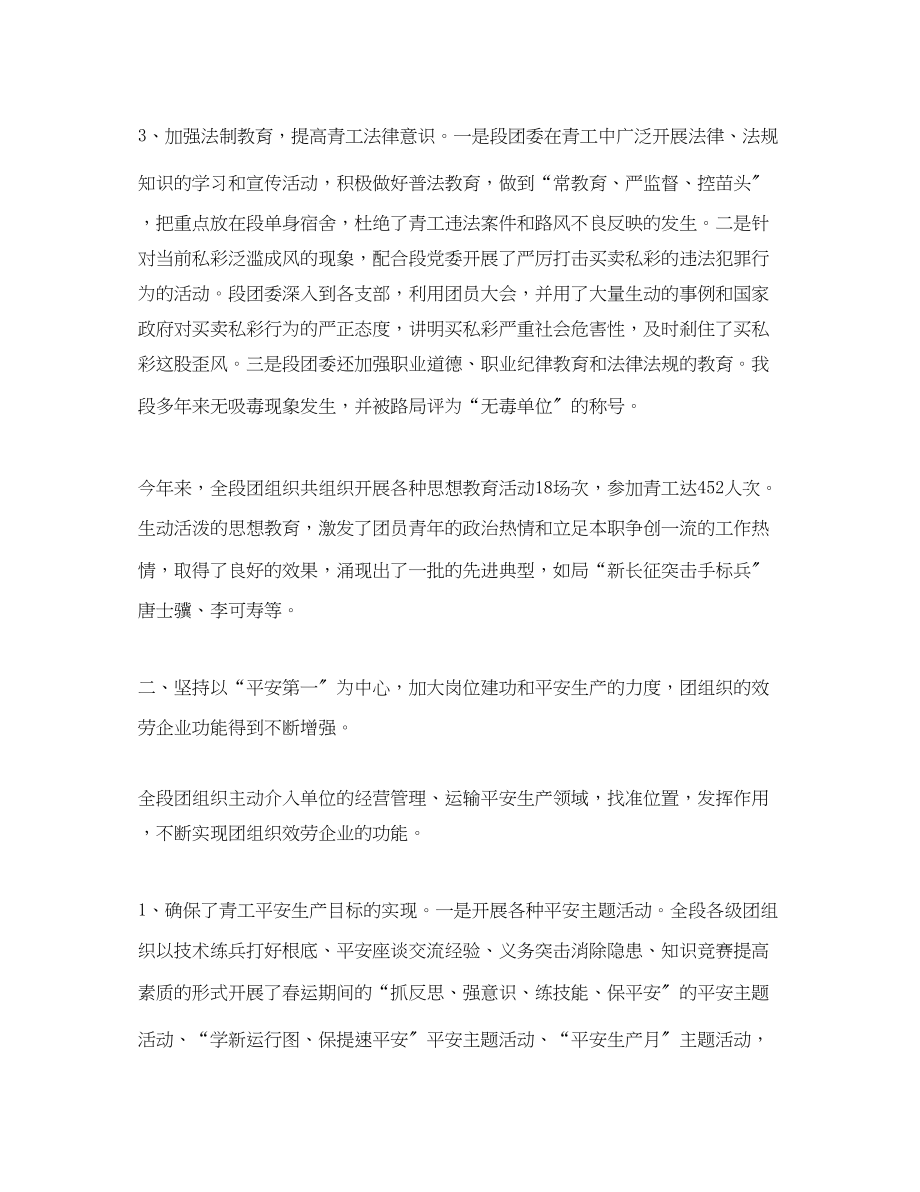 2023年铁路局车辆段团委终工作总结范文.docx_第3页