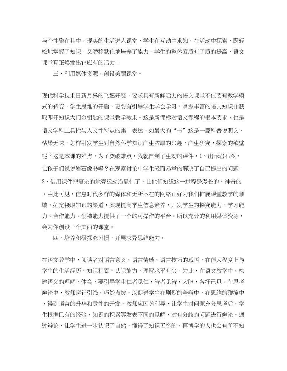 2023年语文教师个人专业发展总结范文.docx_第2页