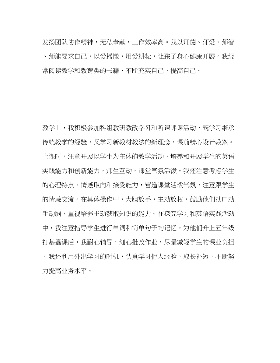 2023年见习教师个人工作中总结范文.docx_第2页