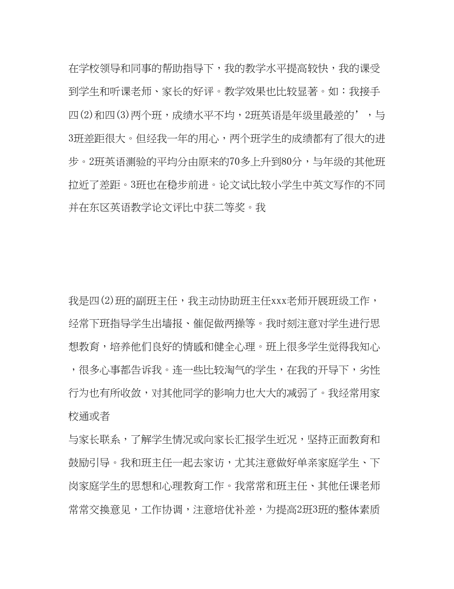 2023年见习教师个人工作中总结范文.docx_第3页