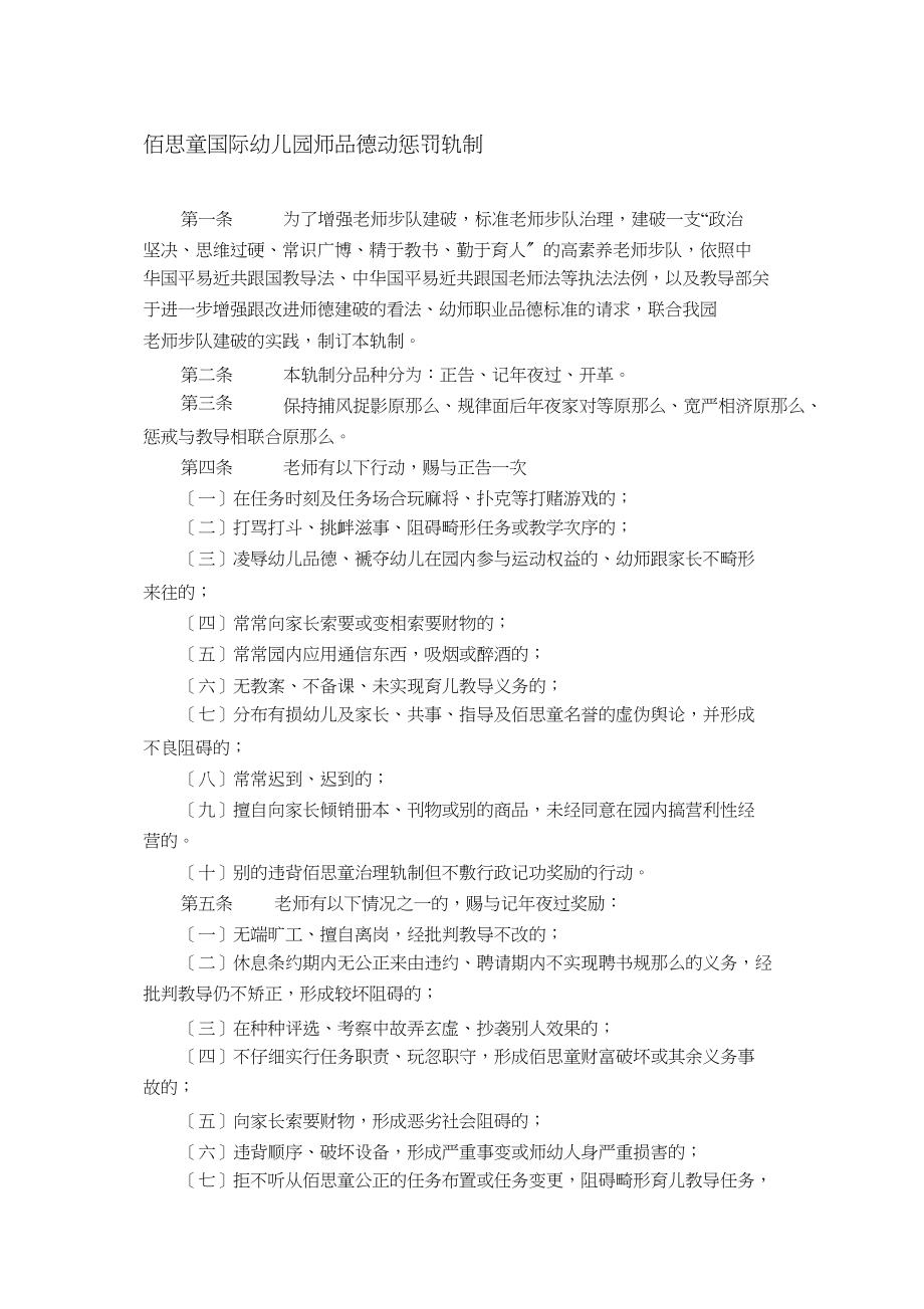 2023年师德行为惩罚制度.docx_第1页