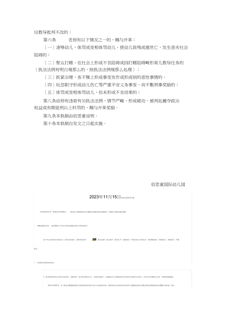 2023年师德行为惩罚制度.docx_第2页