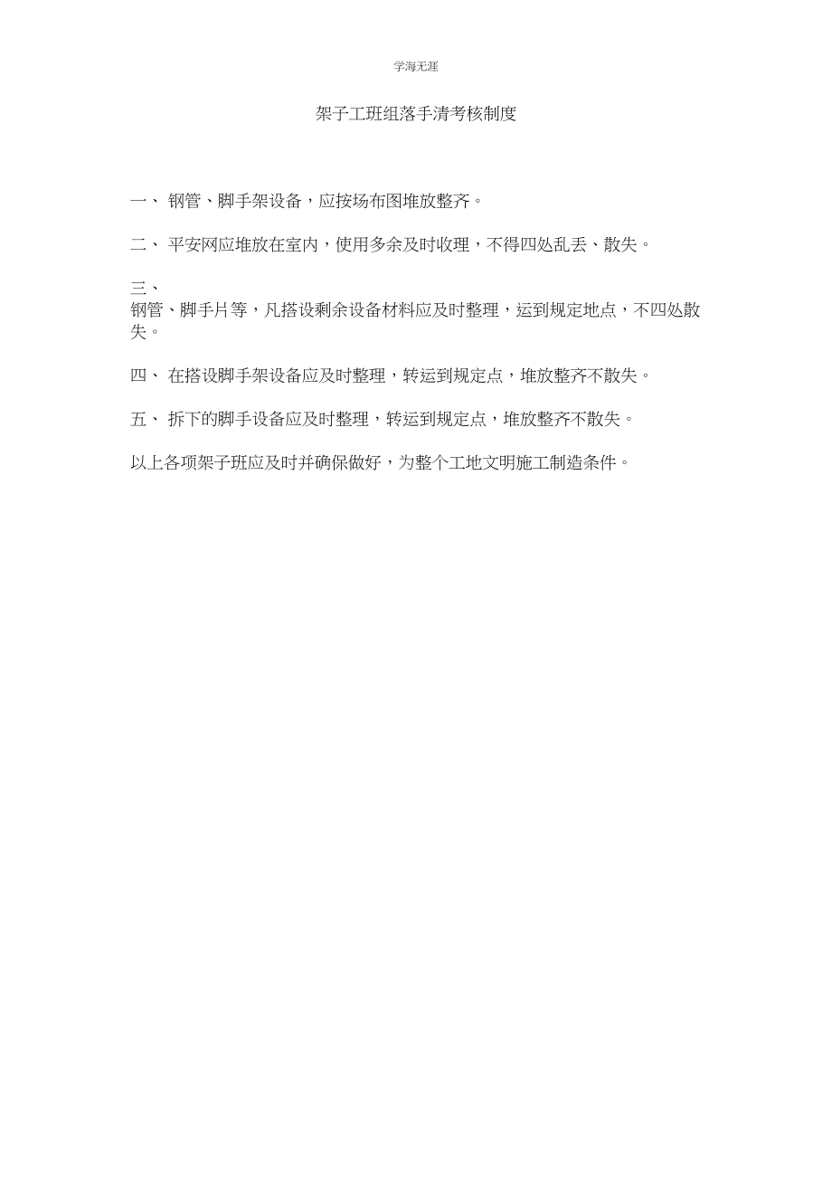 2023年架子工班组落手清考核制度.docx_第1页