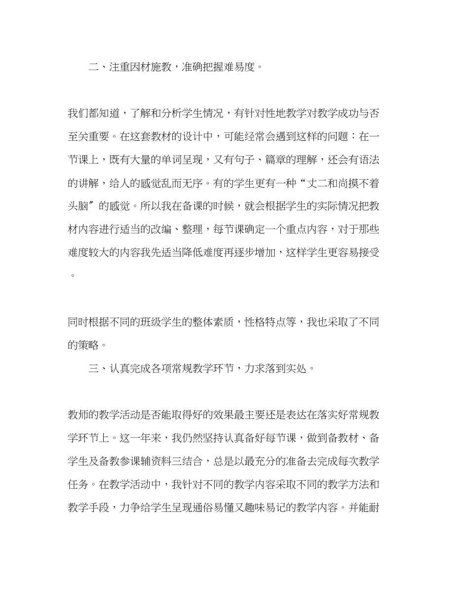 2023年英语教师教学工作度考核个人总结范文.docx_第2页