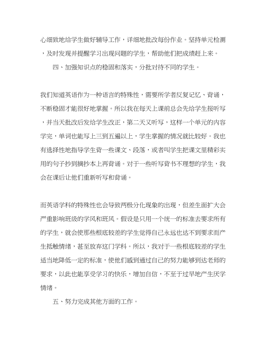 2023年英语教师教学工作度考核个人总结范文.docx_第3页