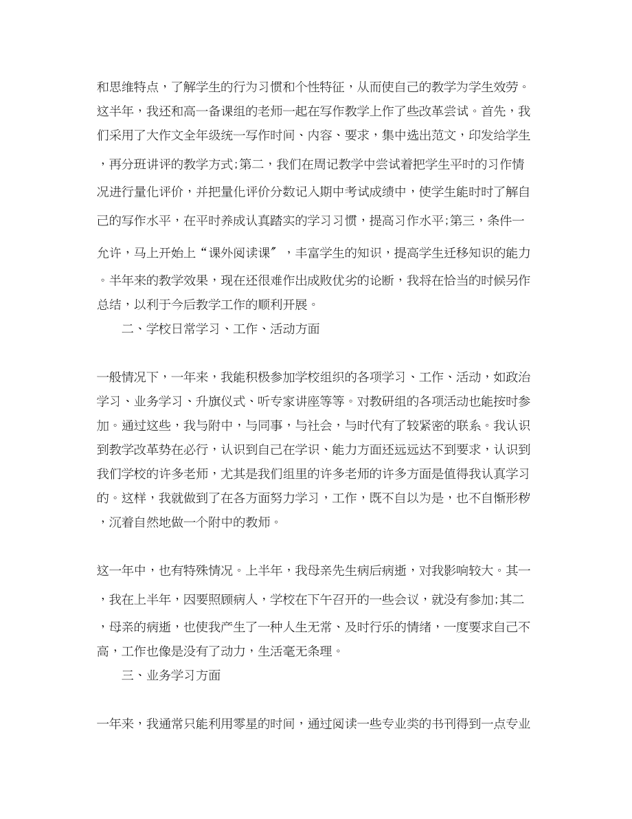 2023年高三教师思想工作总结范文.docx_第2页