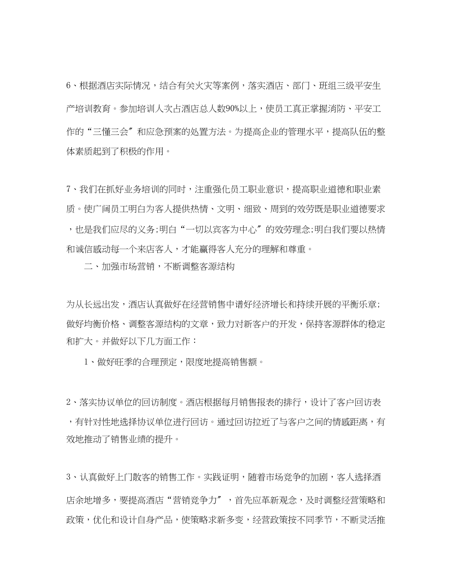 2023年酒店员工度个人工作总结（一）范文.docx_第3页