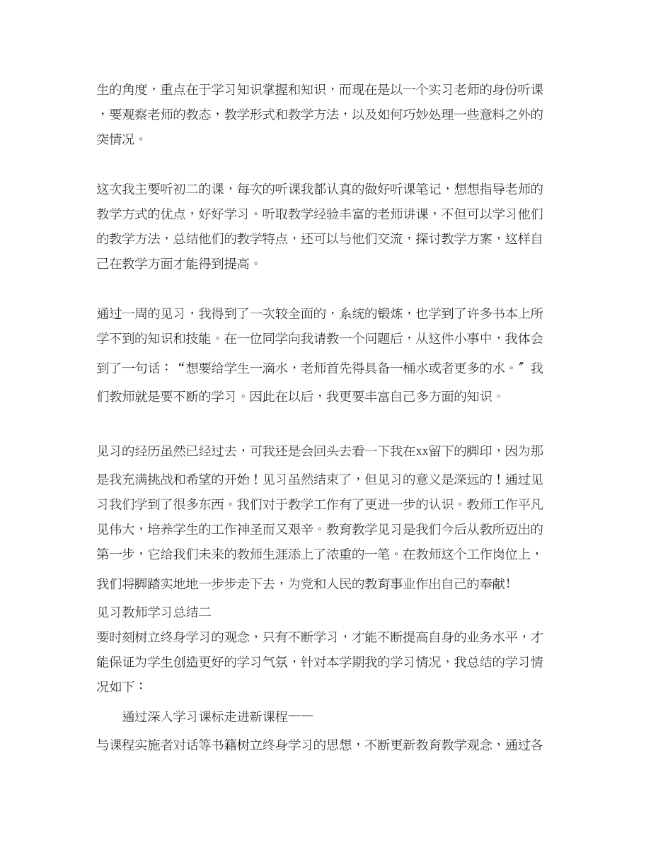 2023年见习教师学习总结范文.docx_第2页