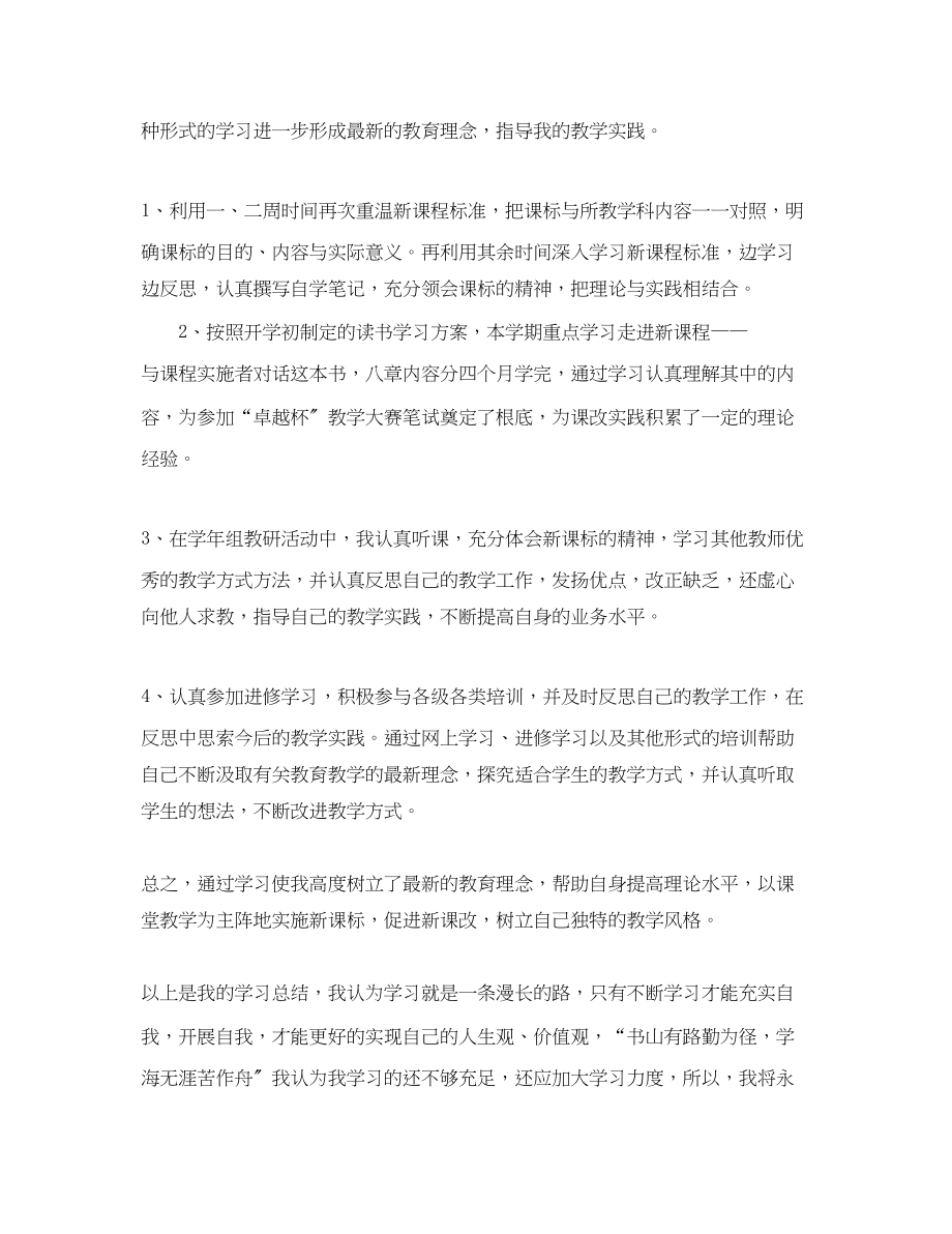 2023年见习教师学习总结范文.docx_第3页