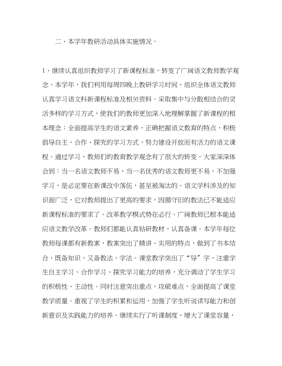 2023年语文的教研工作总结范文.docx_第2页