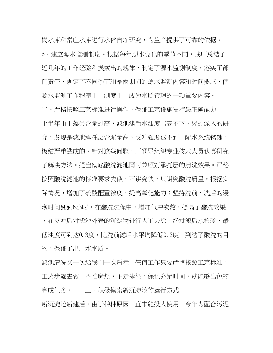 2023年行政上半工作总结范文.docx_第2页