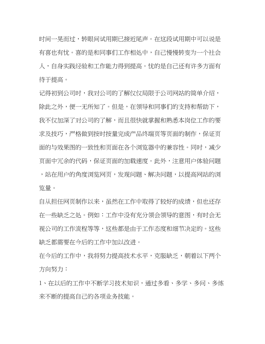 2023年设计师个人工作总结共4篇范文.docx_第2页