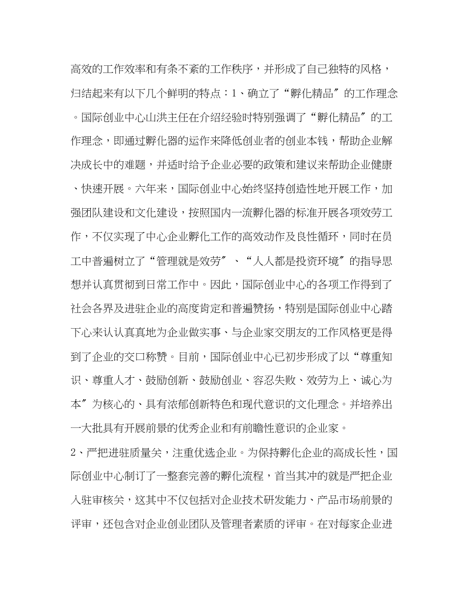 2023年赴天津新技术产业园区考察学习的总结报告2范文.docx_第2页