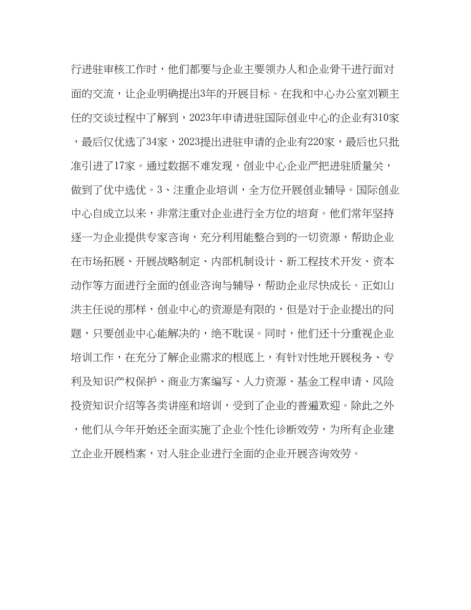 2023年赴天津新技术产业园区考察学习的总结报告2范文.docx_第3页