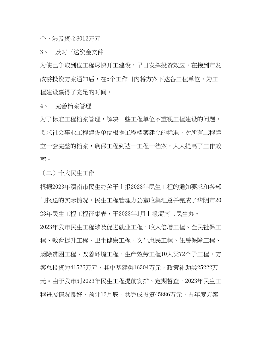 2023年社会事业股工作总结范文.docx_第2页