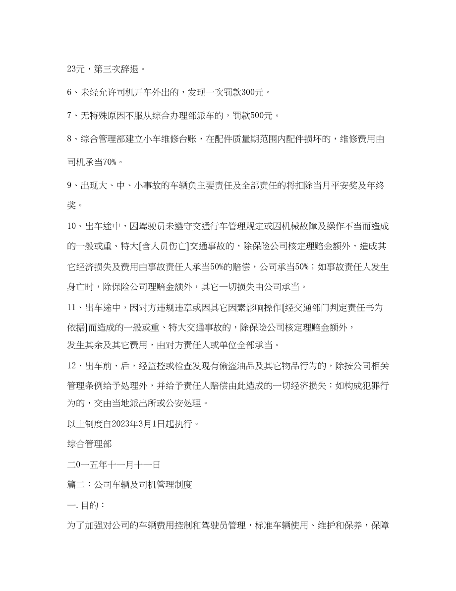 2023年公司驾驶员管理制度范文.docx_第3页