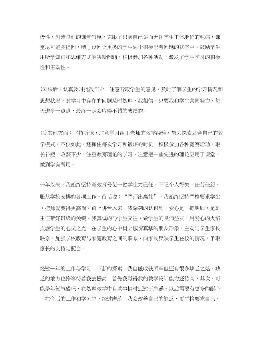 2023年见习期专业技术工作总结范文.docx_第2页