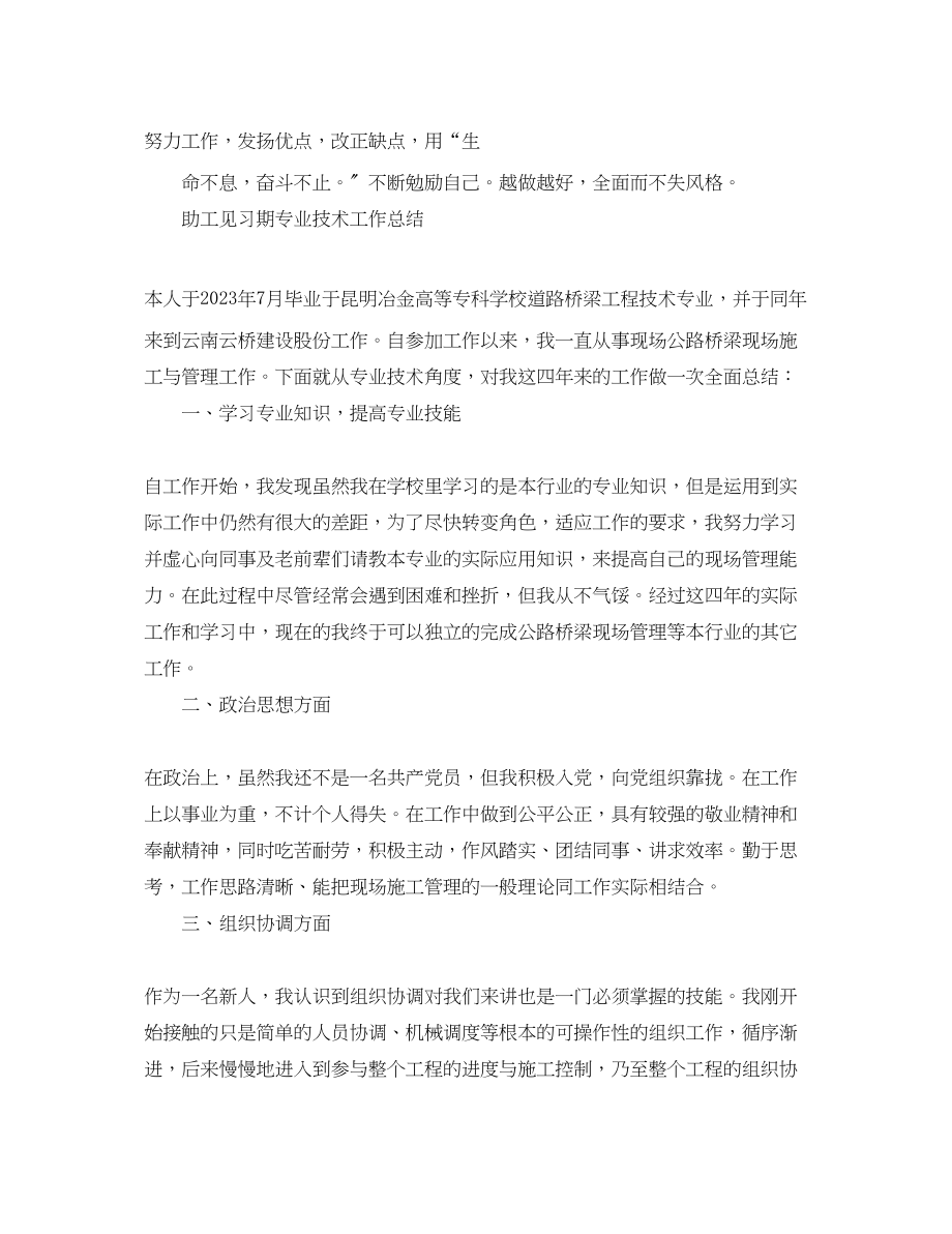 2023年见习期专业技术工作总结范文.docx_第3页