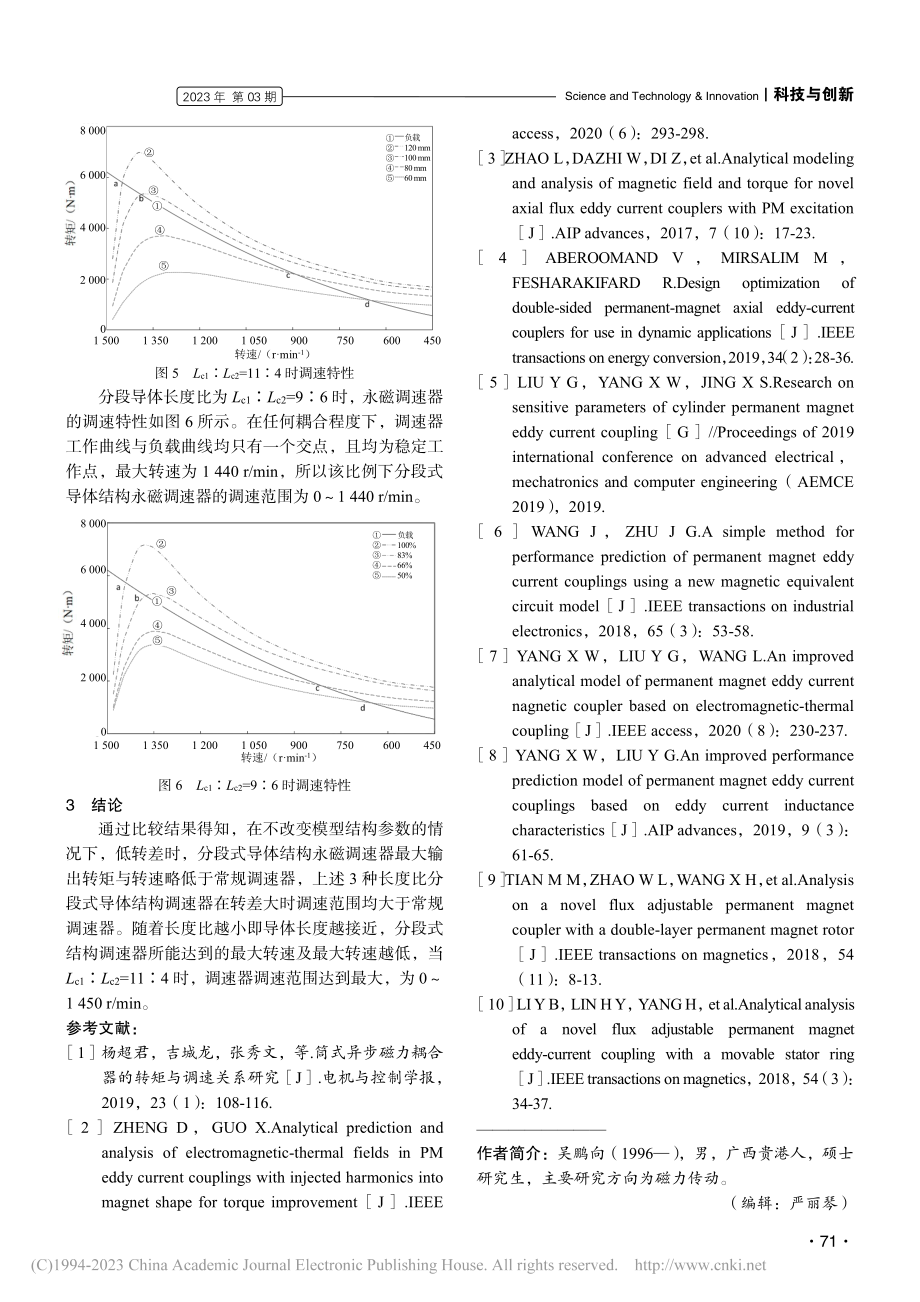 分段式导体结构永磁调速器传动性能研究_吴鹏向.pdf_第3页