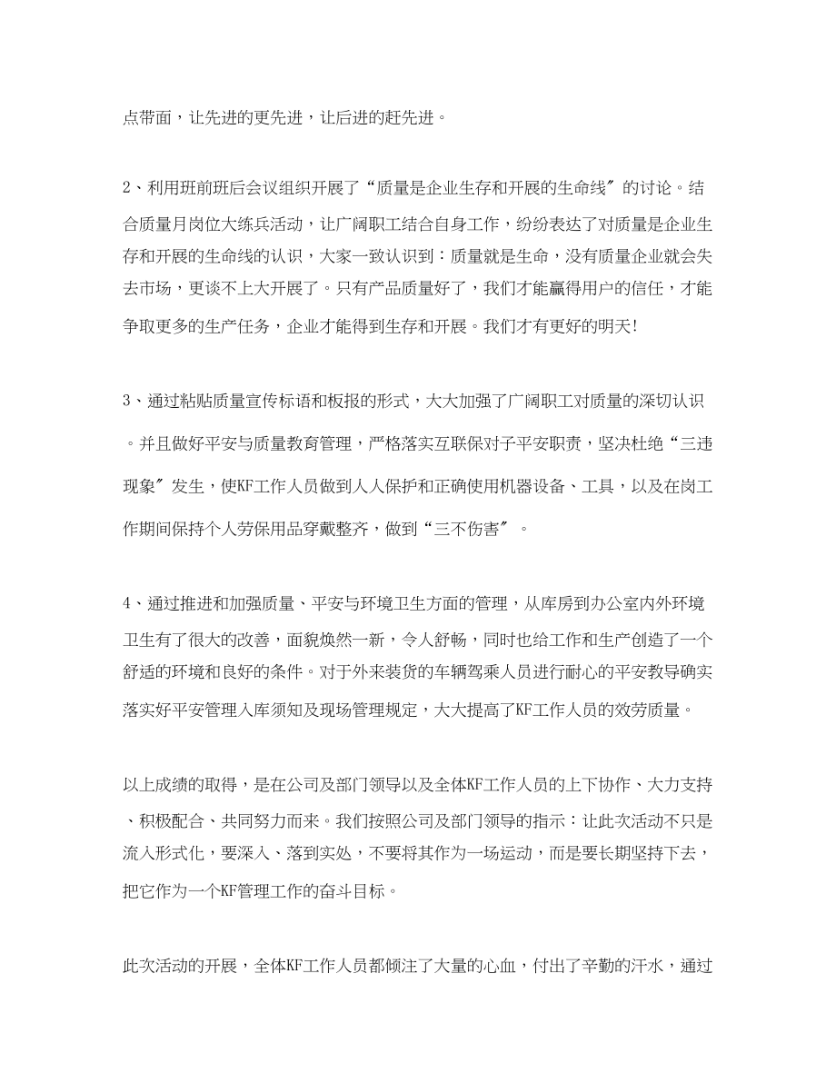 2023年质量月活动总结大全2范文.docx_第2页