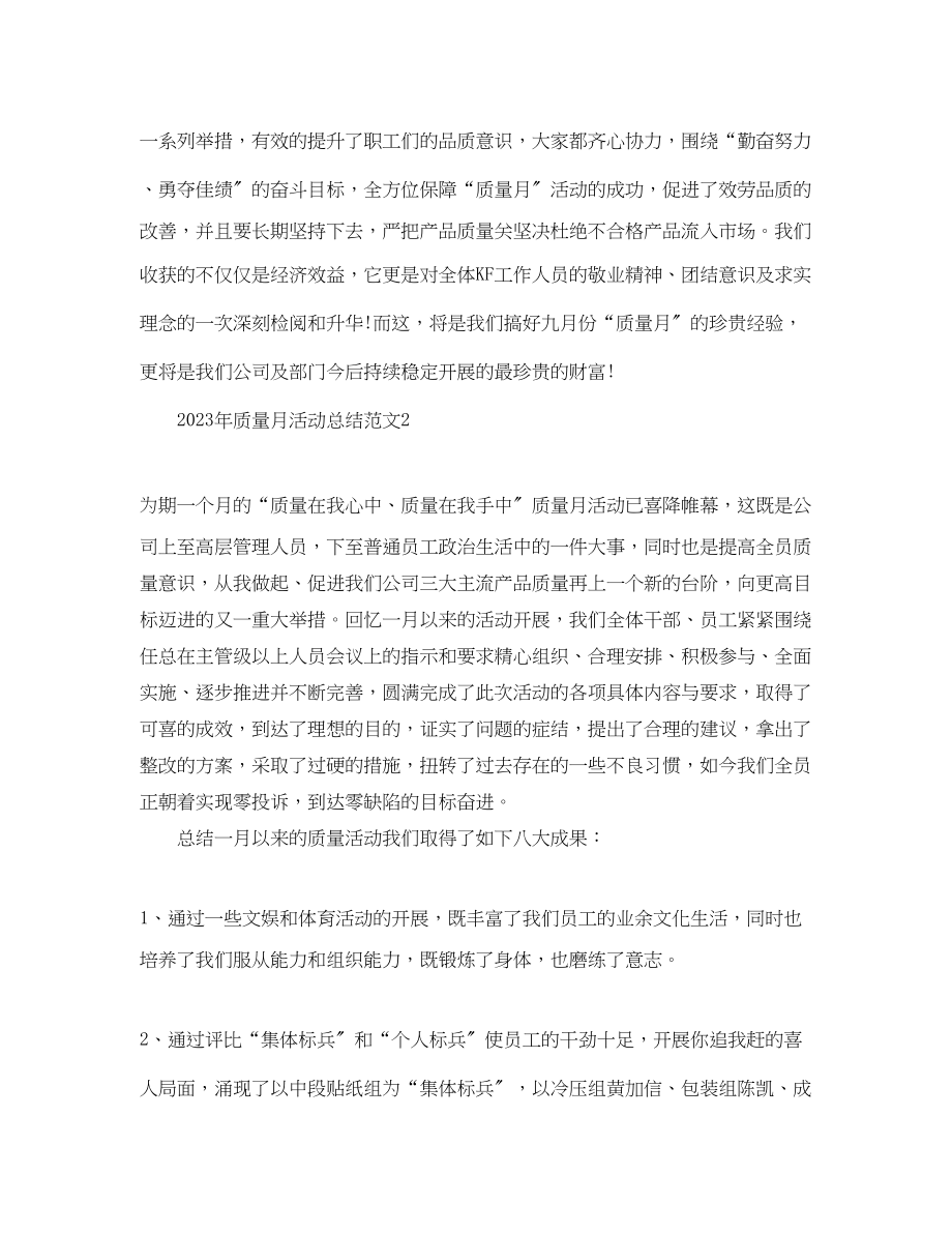 2023年质量月活动总结大全2范文.docx_第3页