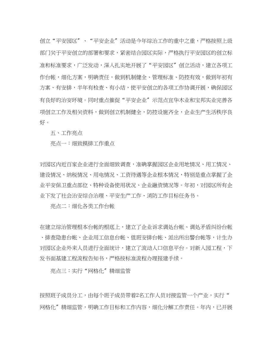 2023年社会治安综合治理终总结参考范文.docx_第3页