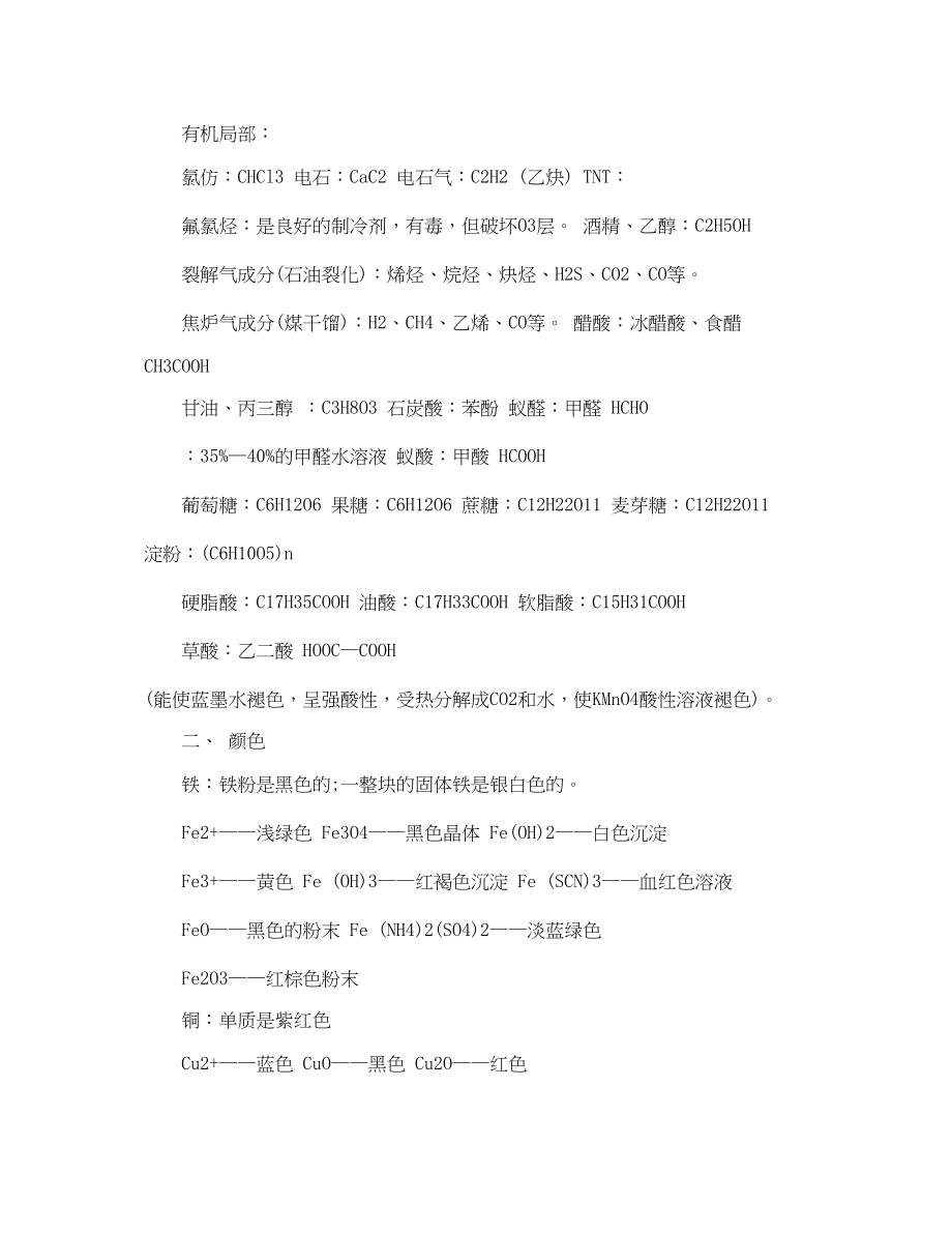 2023年高中化学必背知识点归纳与总结范文.docx_第2页