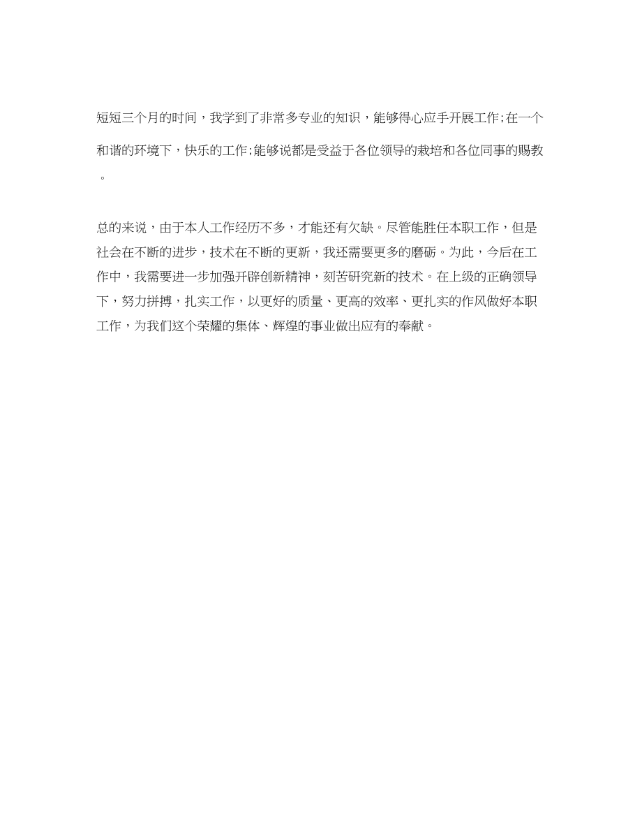 2023年网页制作工程师试用期自我总结.docx_第2页