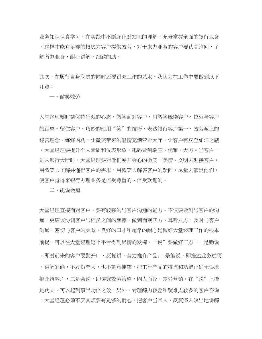 2023年银行大堂经理终工作总结5篇大堂经理工作总结范文.docx_第3页