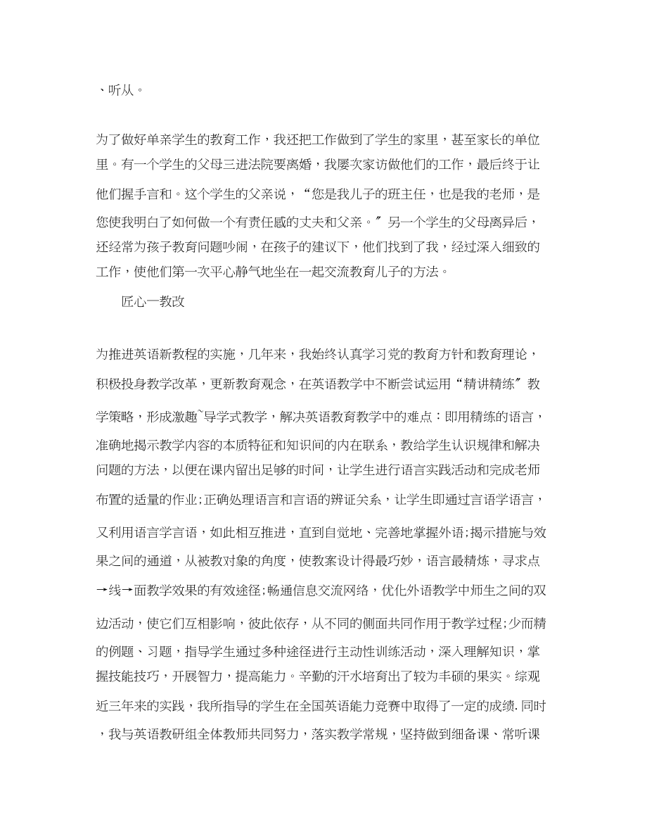 2023年高中英语教师度考核表个人总结范文.docx_第2页