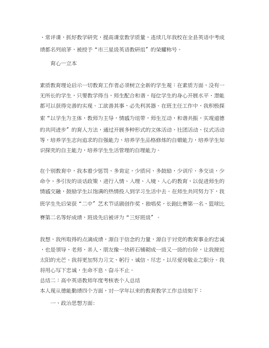 2023年高中英语教师度考核表个人总结范文.docx_第3页