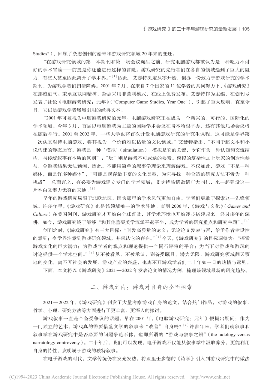 《游戏研究》的二十年与游戏研究的最新发展_韩真真.pdf_第2页