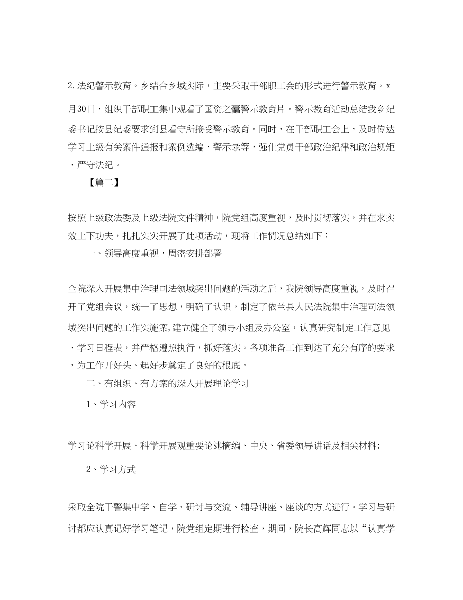 2023年警示教育的活动总结范文.docx_第2页