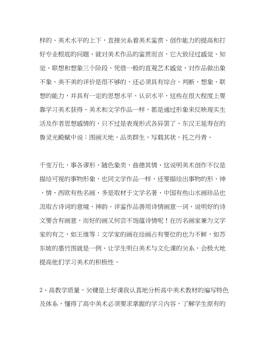 2023年美术教师度总结范文.docx_第3页