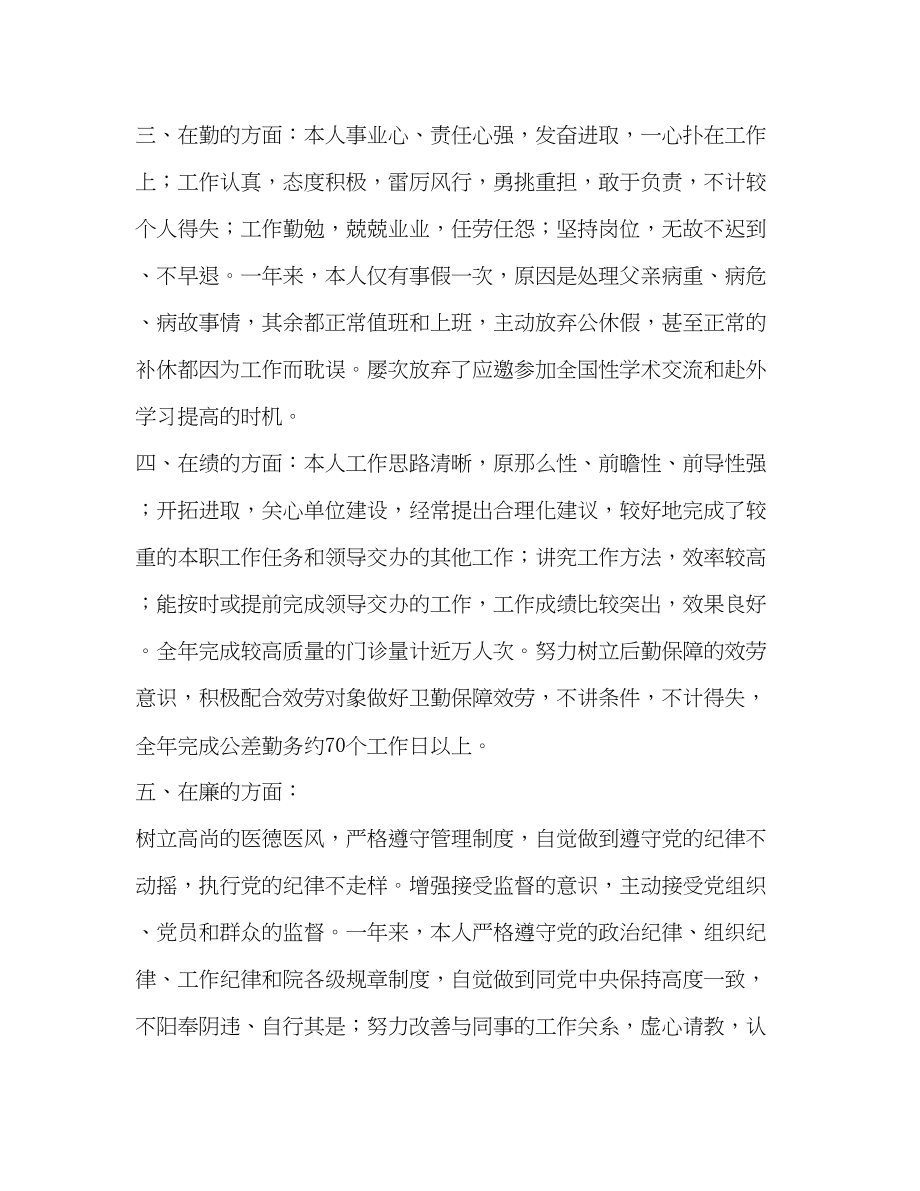 2023年门诊医师终总结范文.docx_第2页