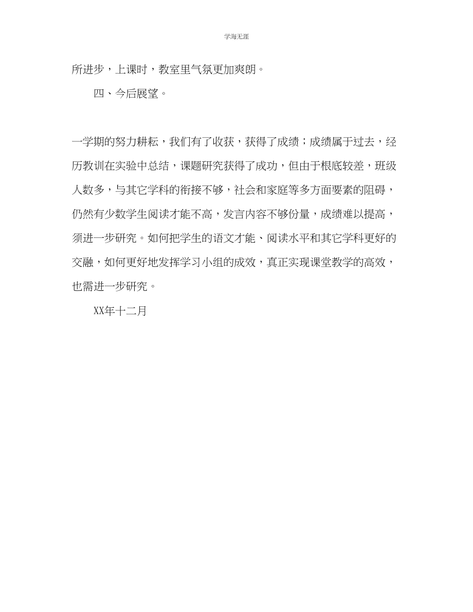 2023年读文心谭课关键流程研究工作总结范文.docx_第3页