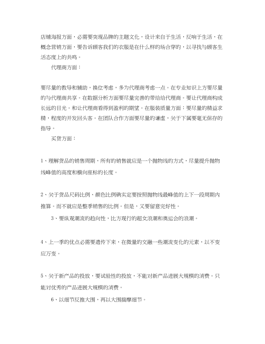 2023年网站销售月度总结报告精选5篇范文.docx_第2页