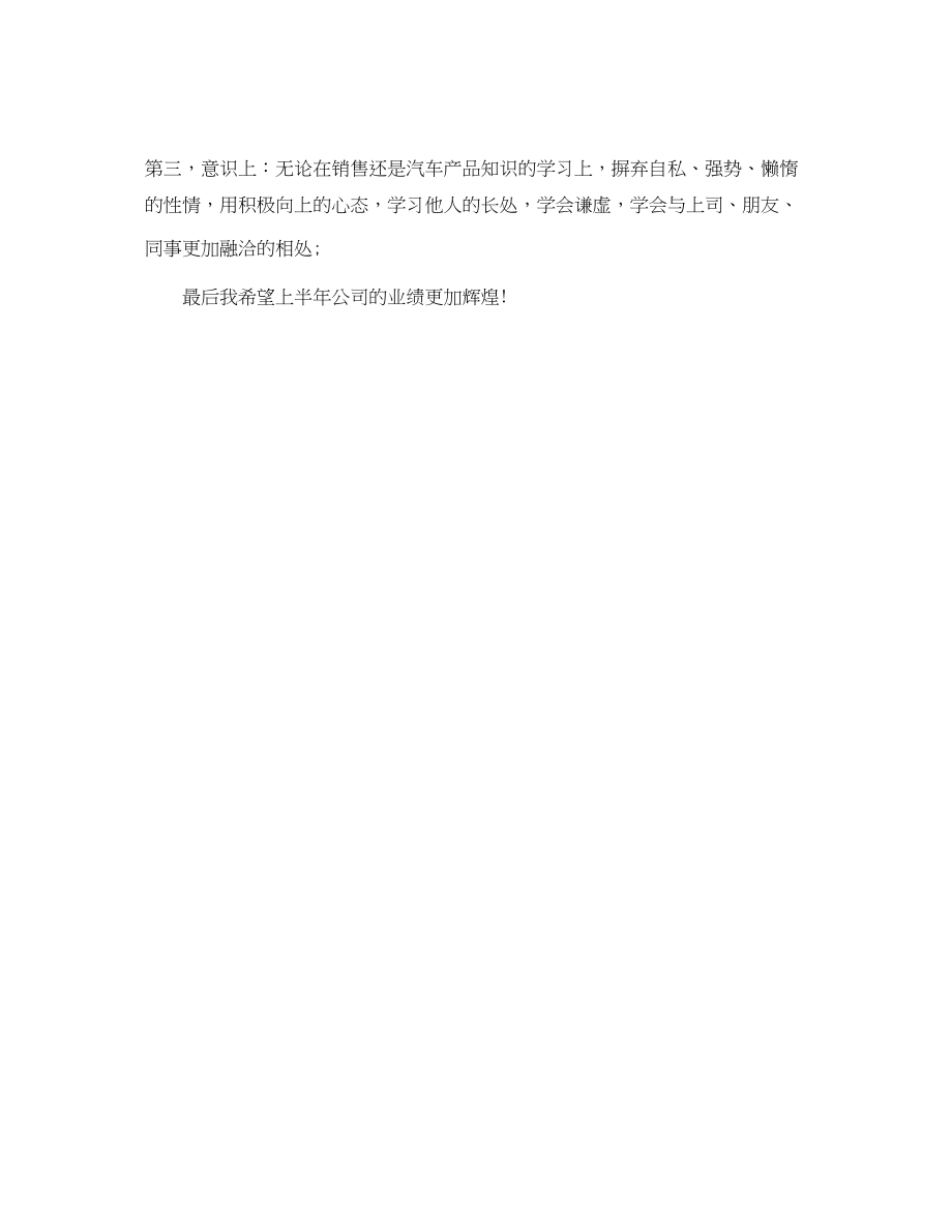 2023年销售顾问上半个人工作总结推荐范文.docx_第3页