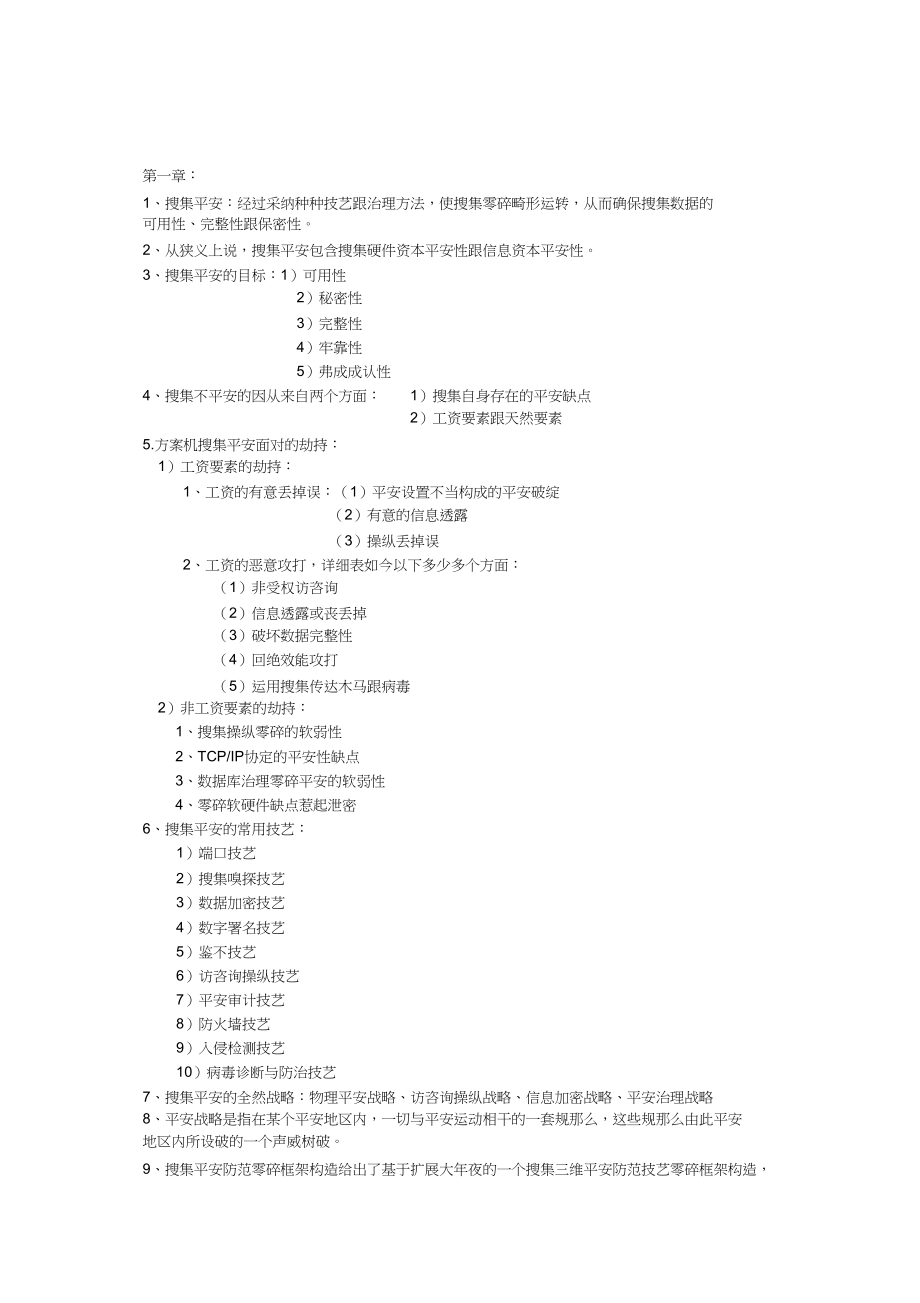 2023年网络安全总结.docx_第1页