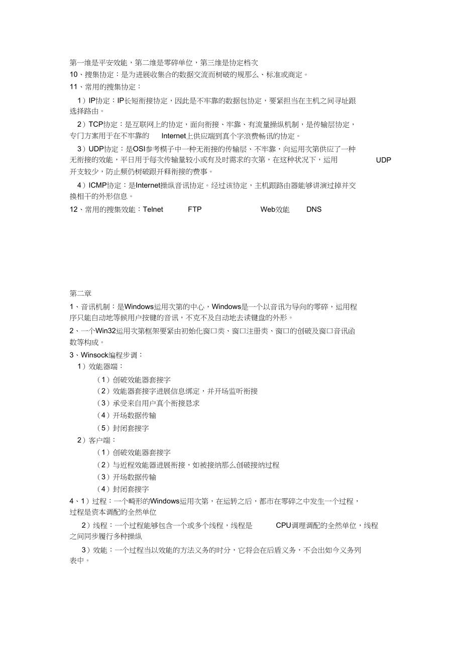 2023年网络安全总结.docx_第2页