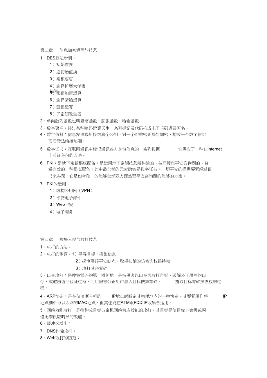 2023年网络安全总结.docx_第3页