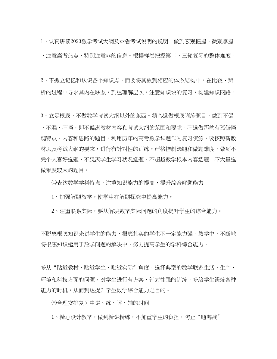 2023年高三数学教师的工作总结精选模板范文.docx_第2页