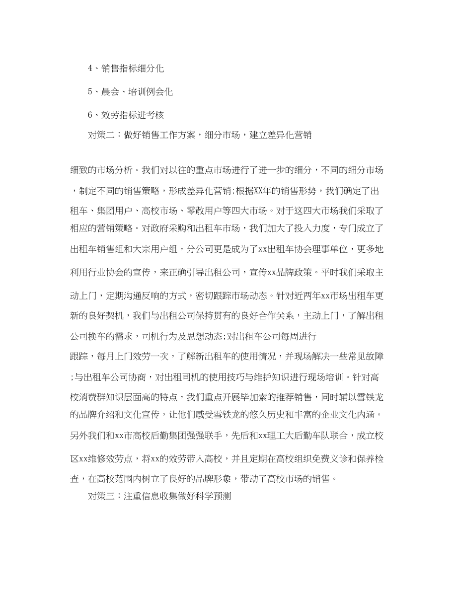 2023年销售月度工作总结格式范文.docx_第2页