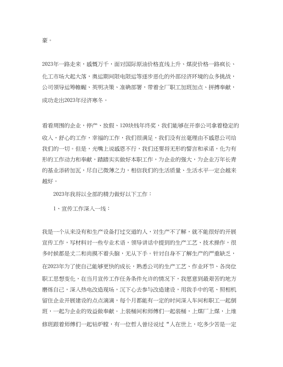 2023年终总结致辞员工演讲稿范文.docx_第3页