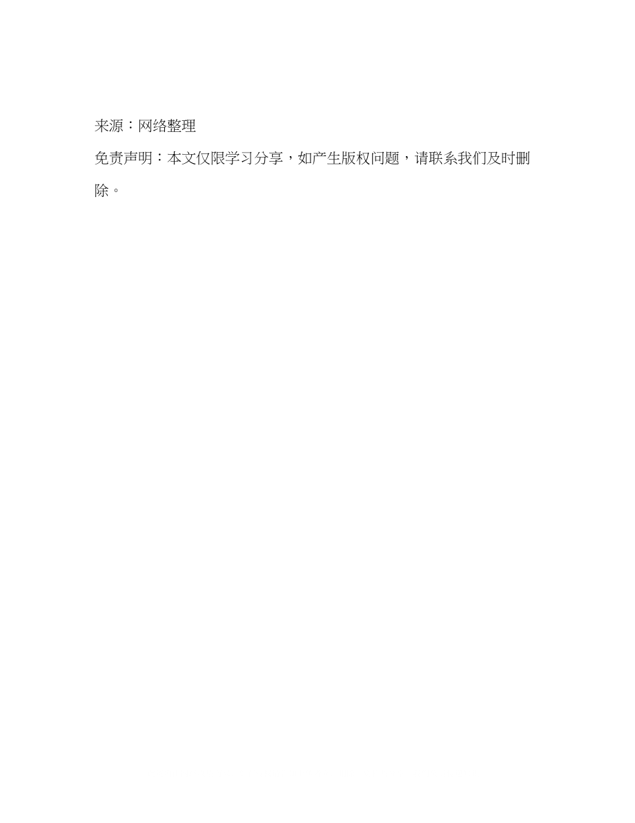 2023年学校集会会操安全管理制度.docx_第2页