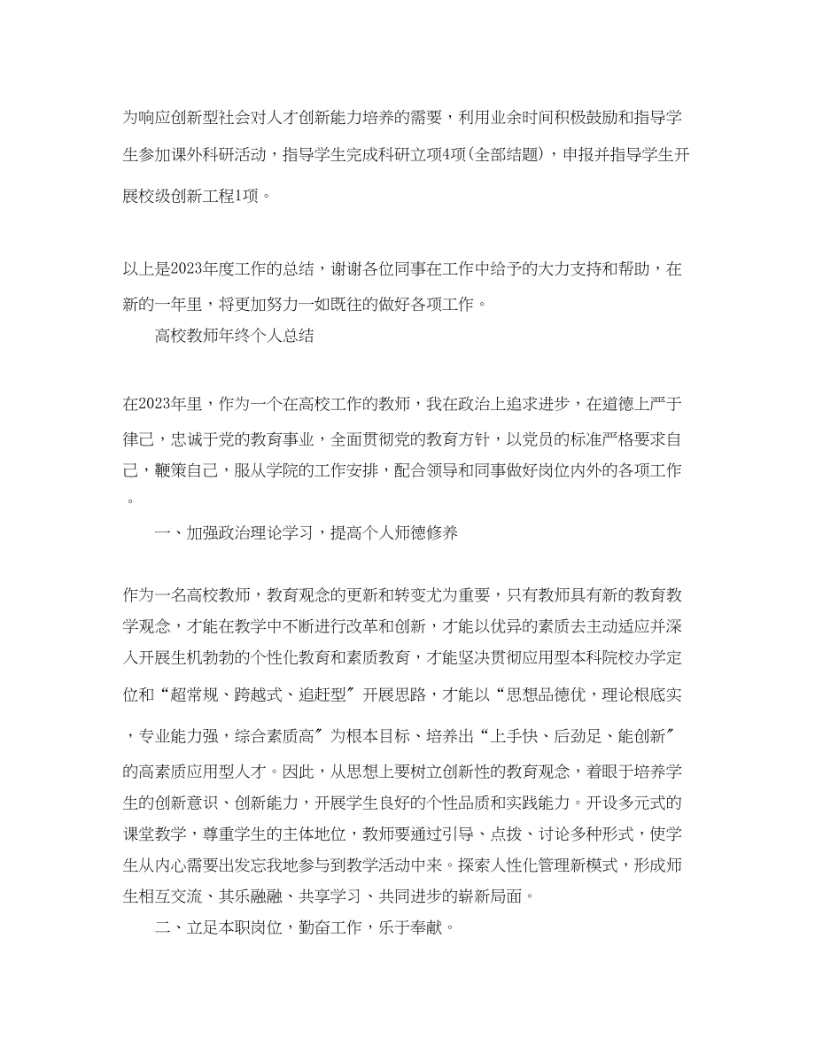 2023年高校教师个人工作总结报告范文.docx_第2页