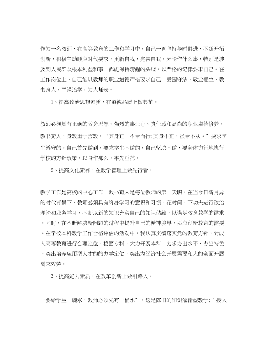 2023年高校教师个人工作总结报告范文.docx_第3页