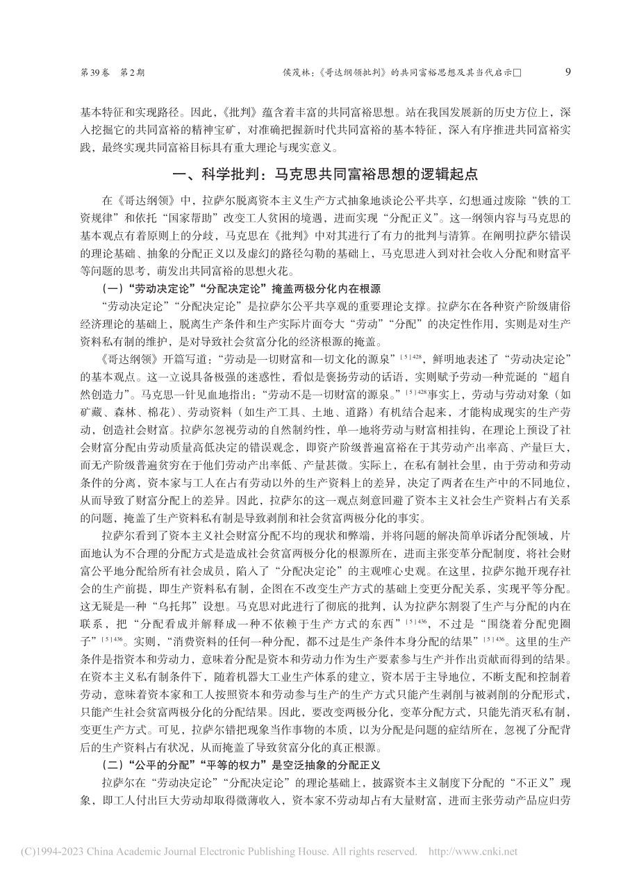 《哥达纲领批判》的共同富裕思想及其当代启示_侯茂林.pdf_第2页