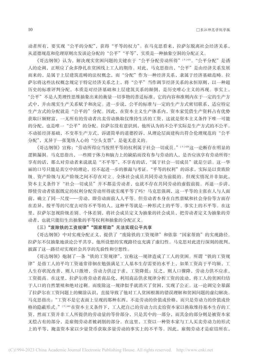 《哥达纲领批判》的共同富裕思想及其当代启示_侯茂林.pdf_第3页